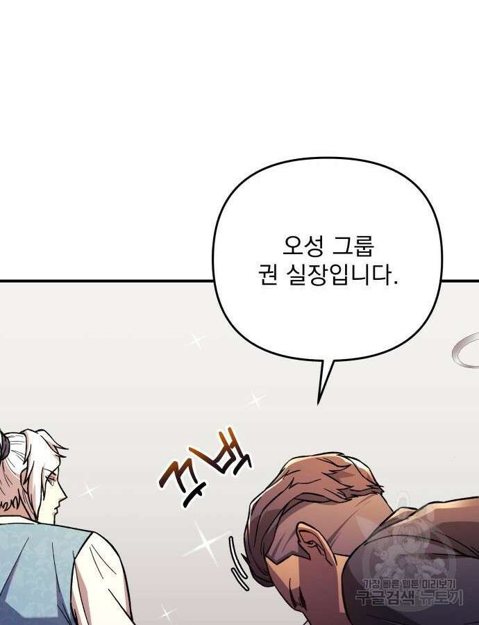 일신상의 이유로 잠시 휴재합니다 69화 23