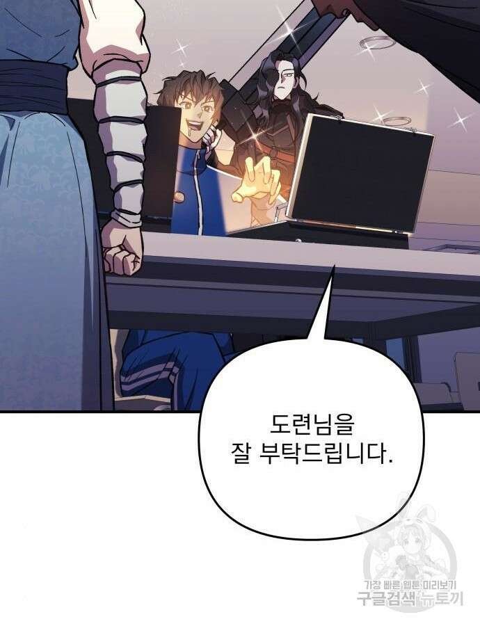 일신상의 이유로 잠시 휴재합니다 69화 24