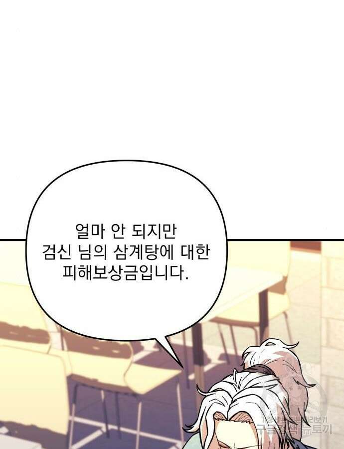 일신상의 이유로 잠시 휴재합니다 69화 25