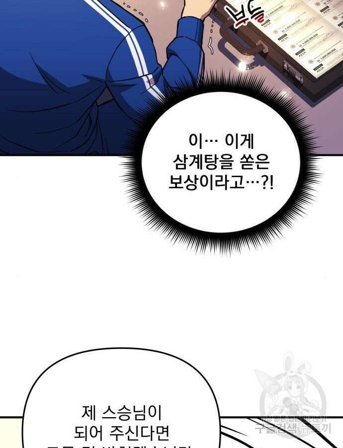 일신상의 이유로 잠시 휴재합니다 69화 27