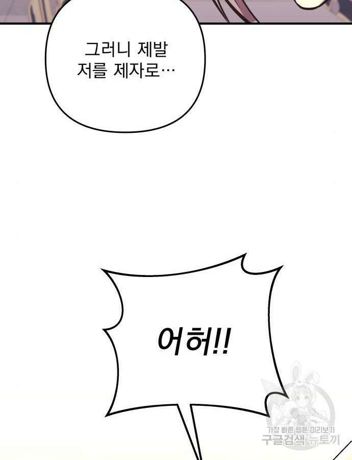 일신상의 이유로 잠시 휴재합니다 69화 29