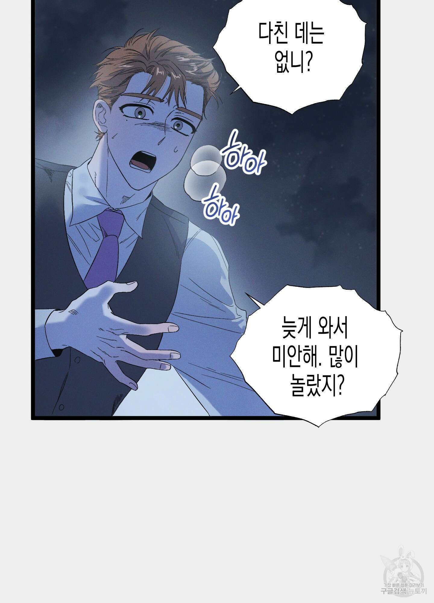 외딴 섬의 낙원 10화 11