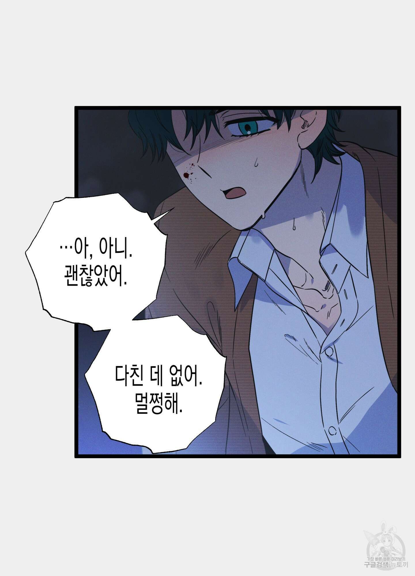 외딴 섬의 낙원 10화 12