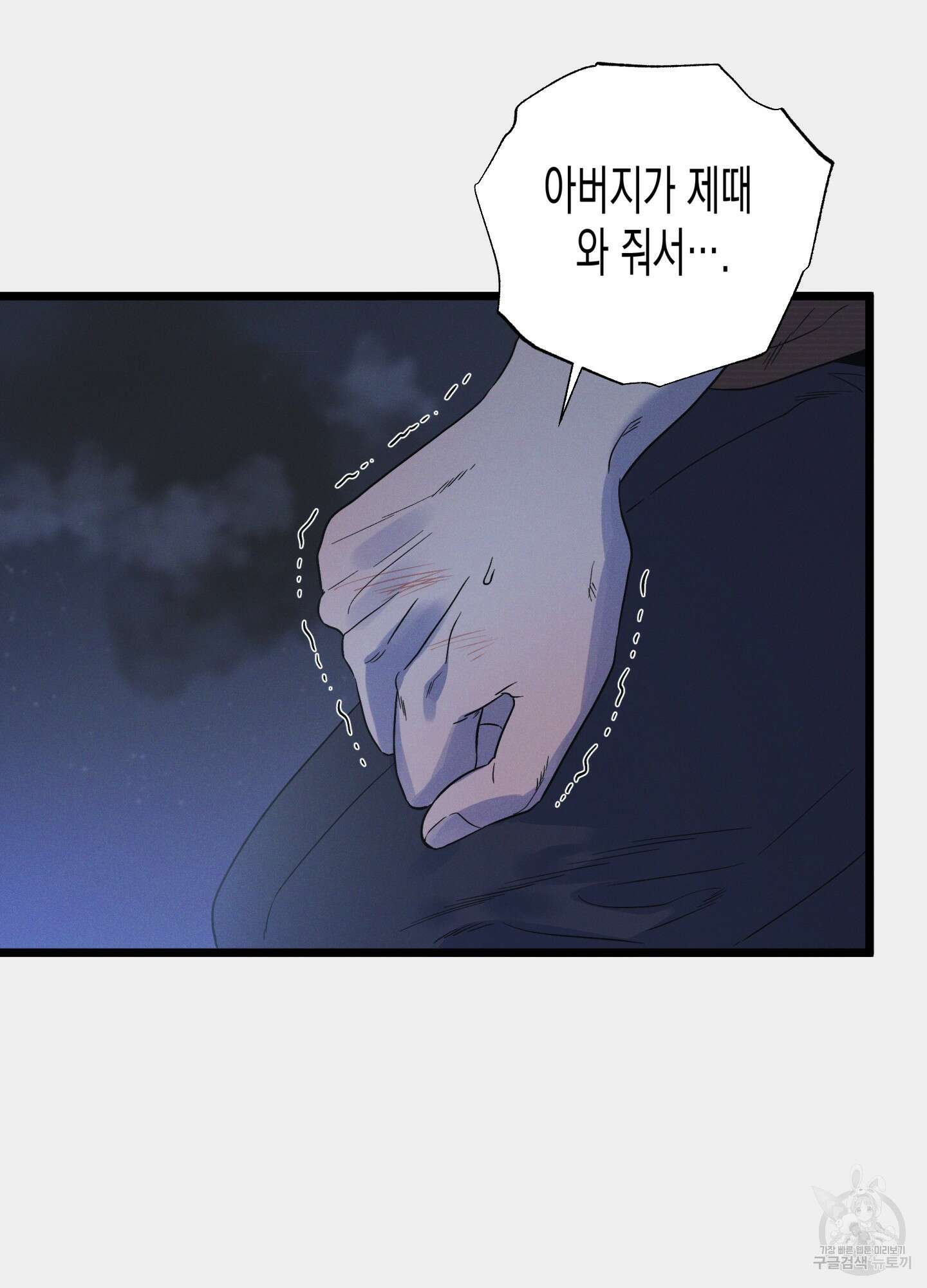 외딴 섬의 낙원 10화 13