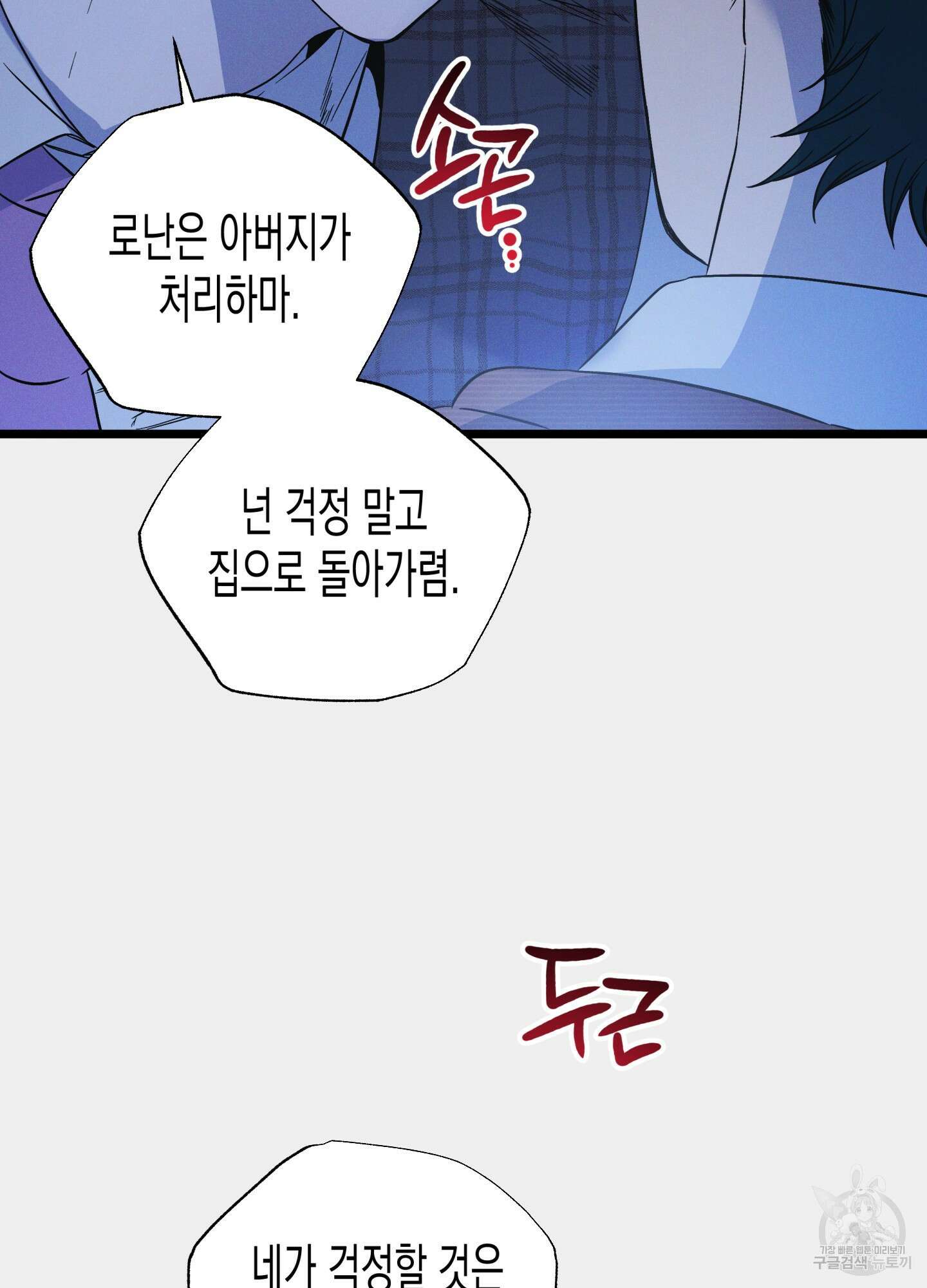 외딴 섬의 낙원 10화 19