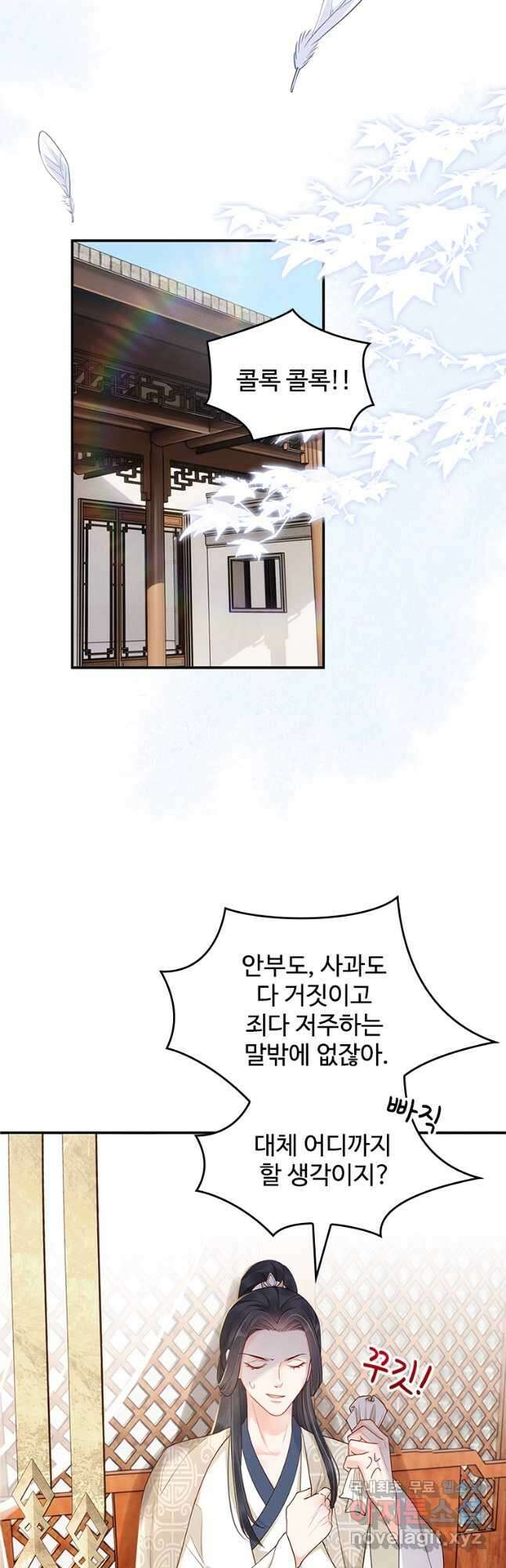 돈쭐 내주러 온 아가씨 17화 4