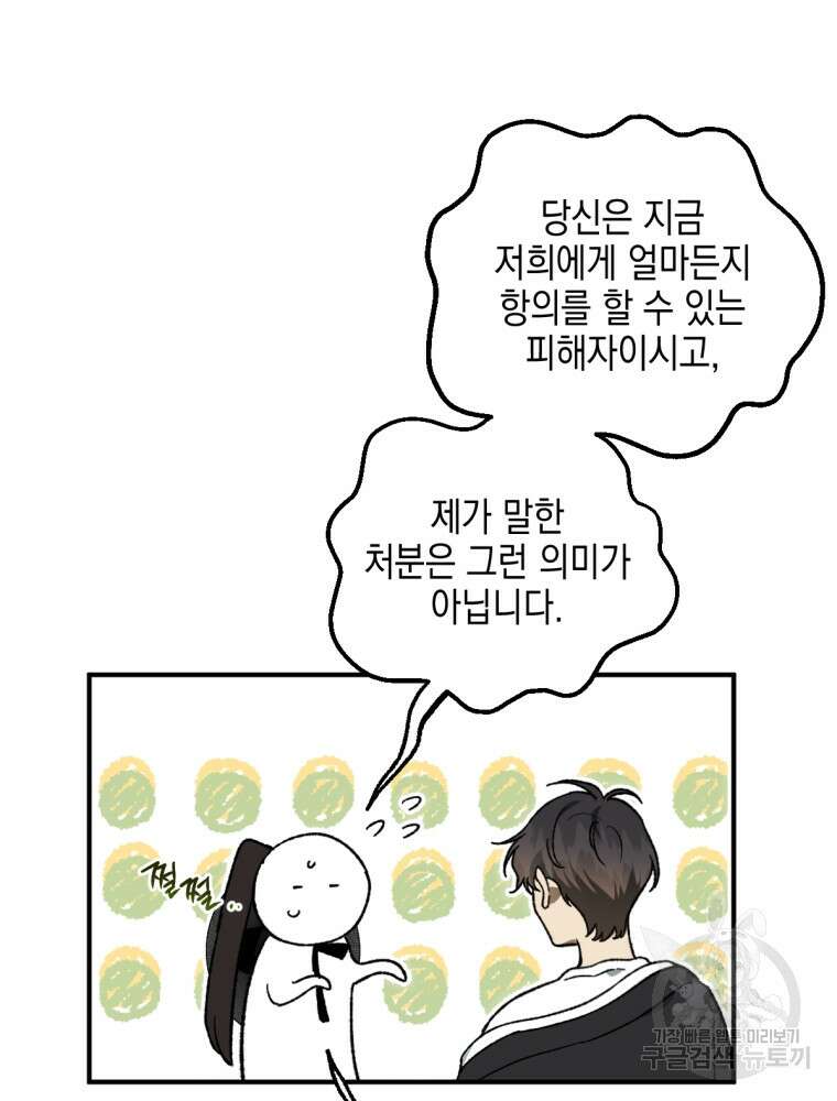 염라를 위한 안내 4화 5