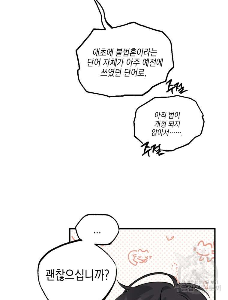 염라를 위한 안내 4화 6
