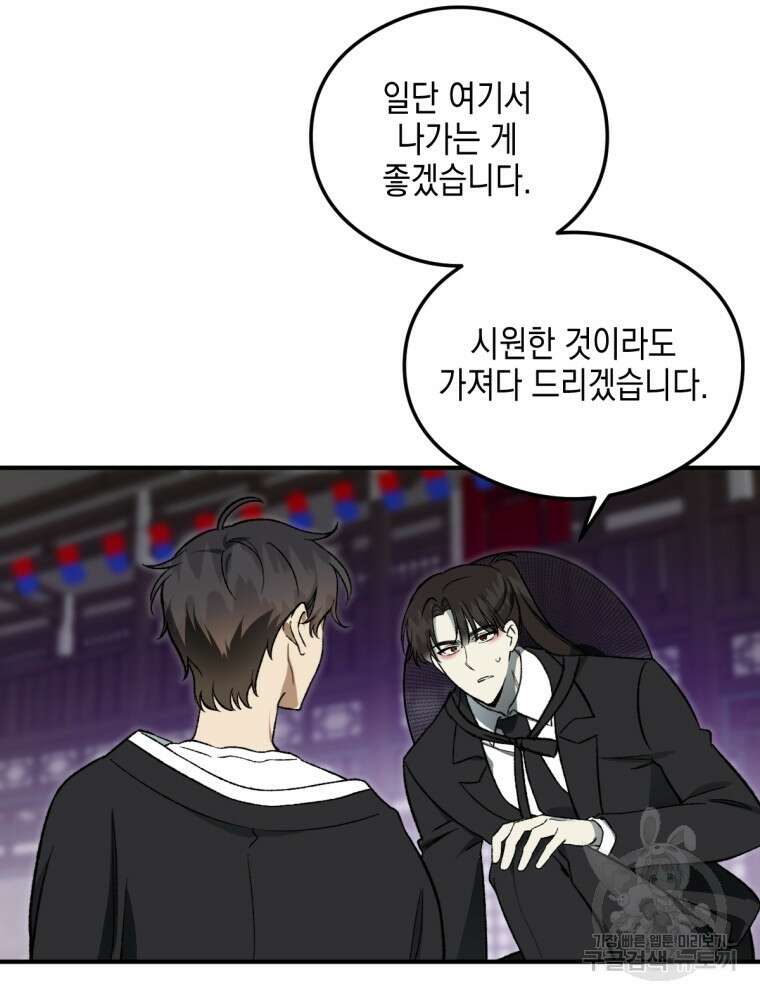 염라를 위한 안내 4화 8