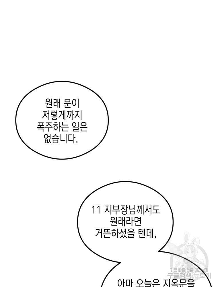 염라를 위한 안내 4화 9