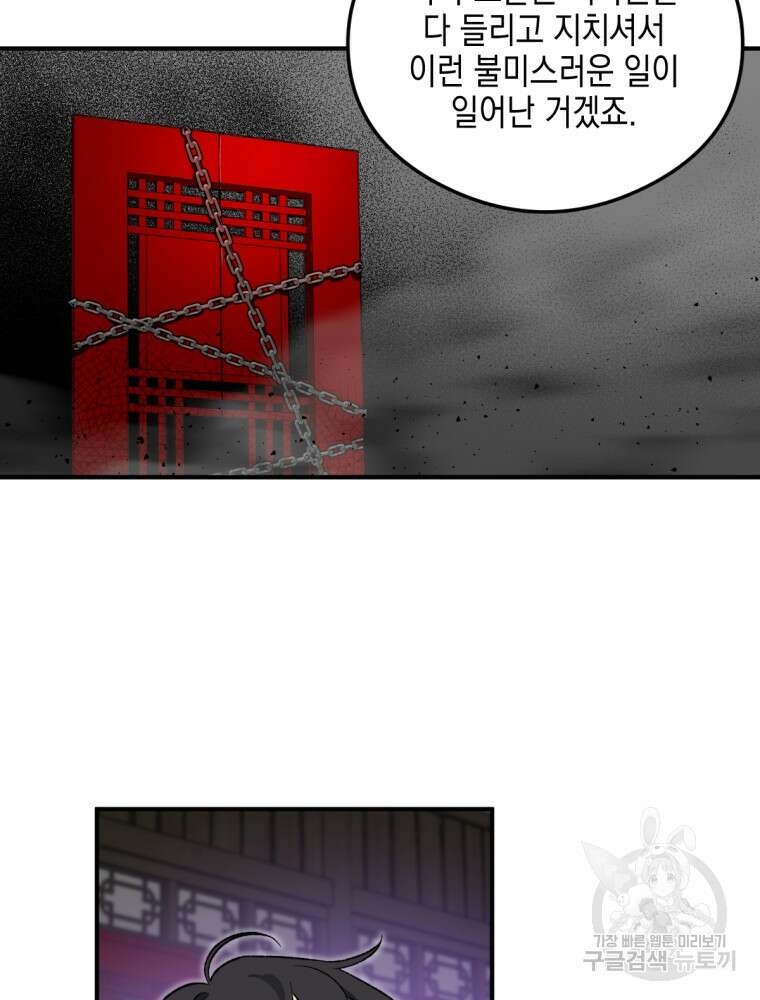 염라를 위한 안내 4화 10