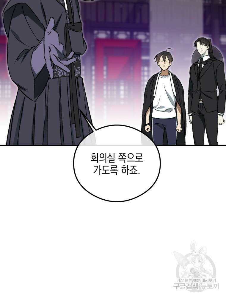 염라를 위한 안내 4화 19
