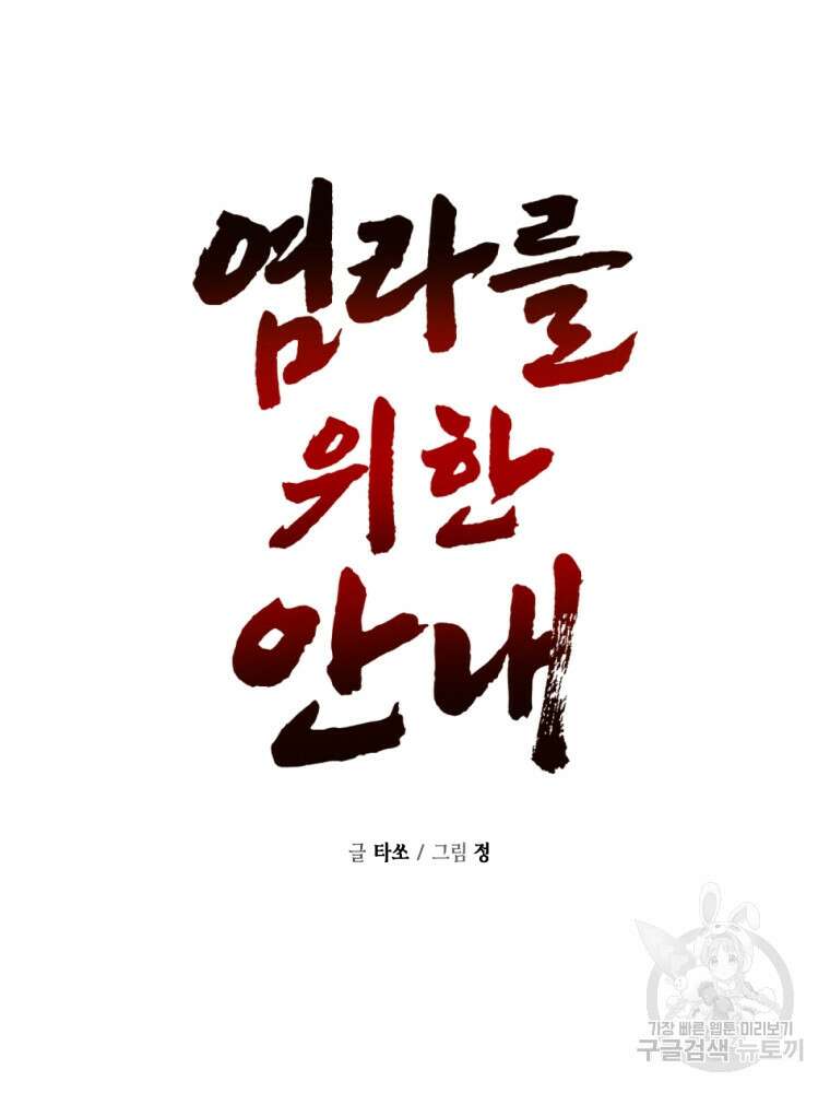 염라를 위한 안내 4화 20