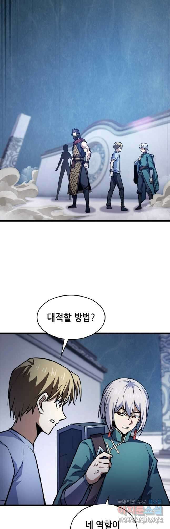 시스템 마스터, 레벨 1부터 시작하다 91화 5