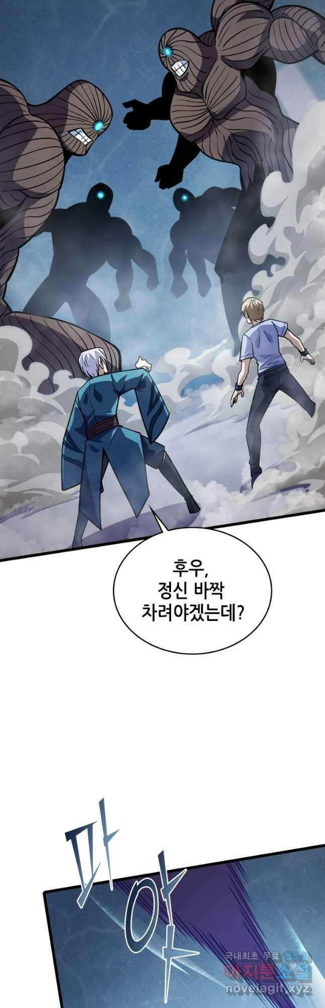 시스템 마스터, 레벨 1부터 시작하다 91화 8