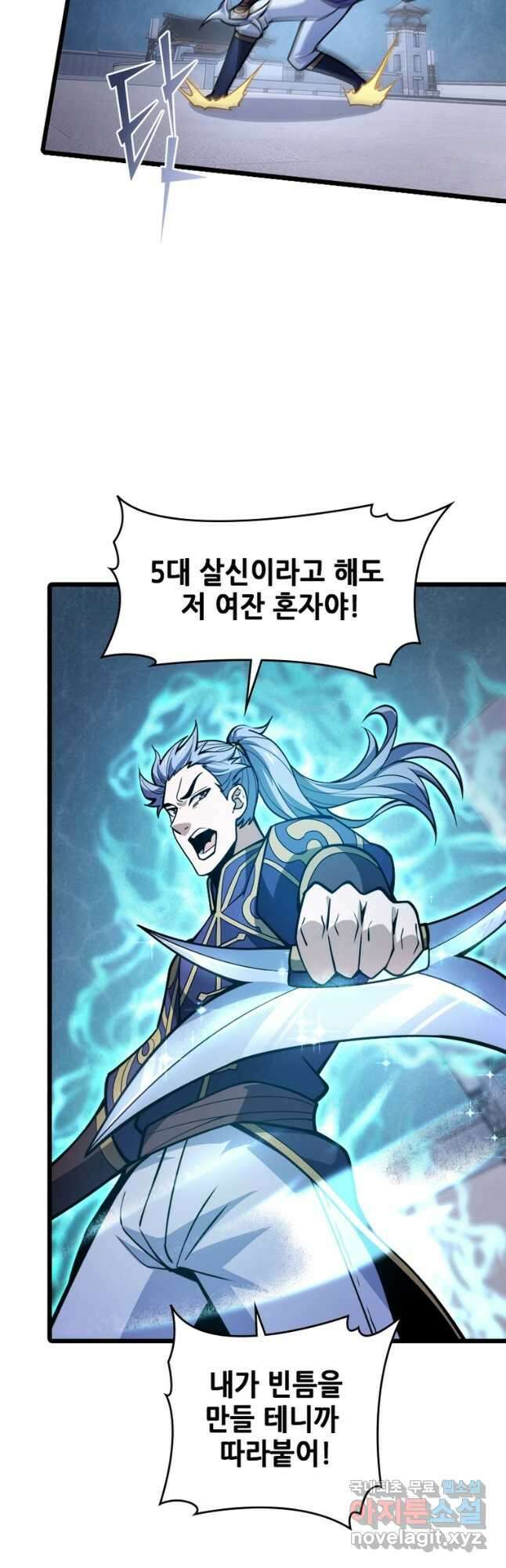 시스템 마스터, 레벨 1부터 시작하다 91화 12