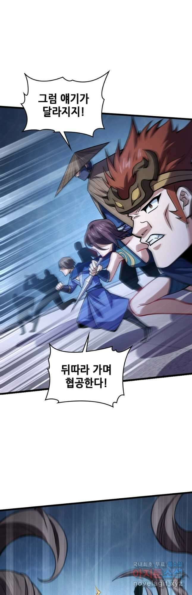 시스템 마스터, 레벨 1부터 시작하다 91화 13