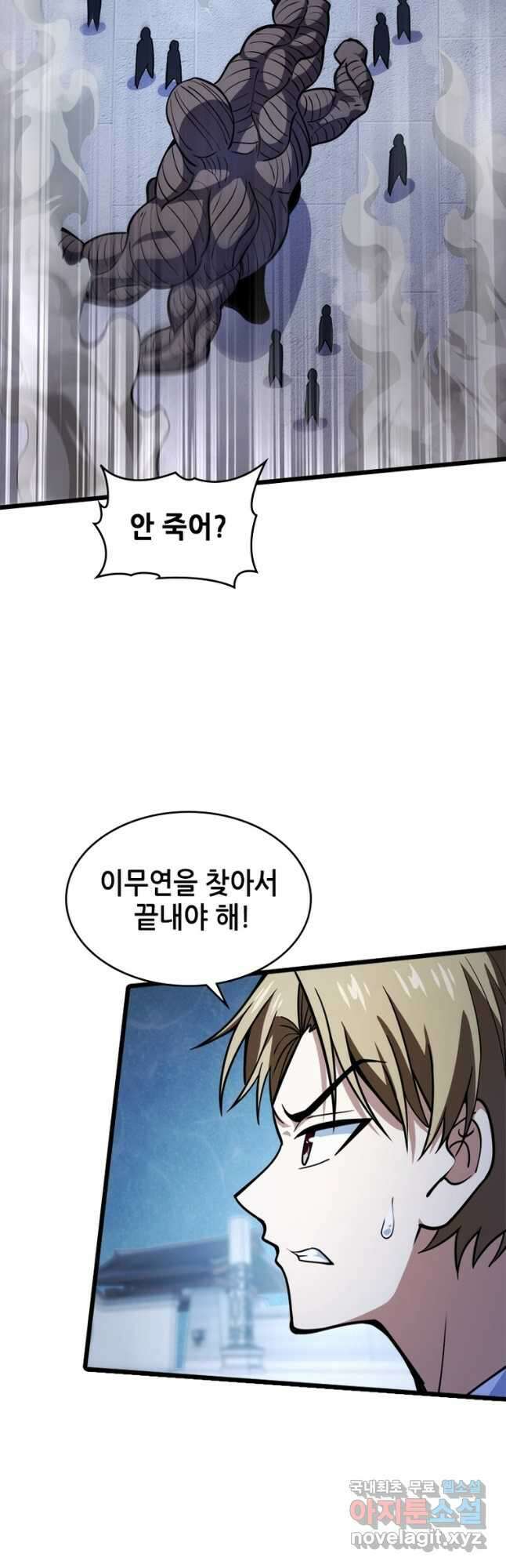 시스템 마스터, 레벨 1부터 시작하다 91화 16