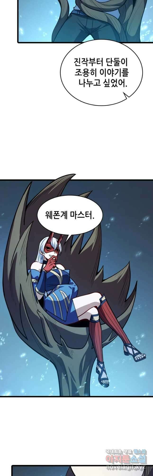 시스템 마스터, 레벨 1부터 시작하다 91화 21