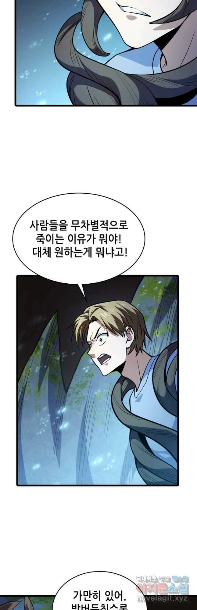 시스템 마스터, 레벨 1부터 시작하다 91화 22