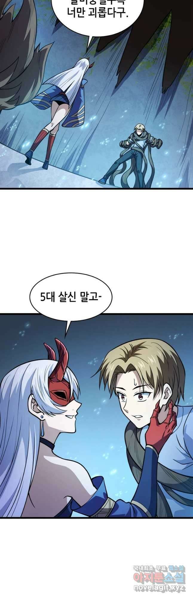 시스템 마스터, 레벨 1부터 시작하다 91화 23
