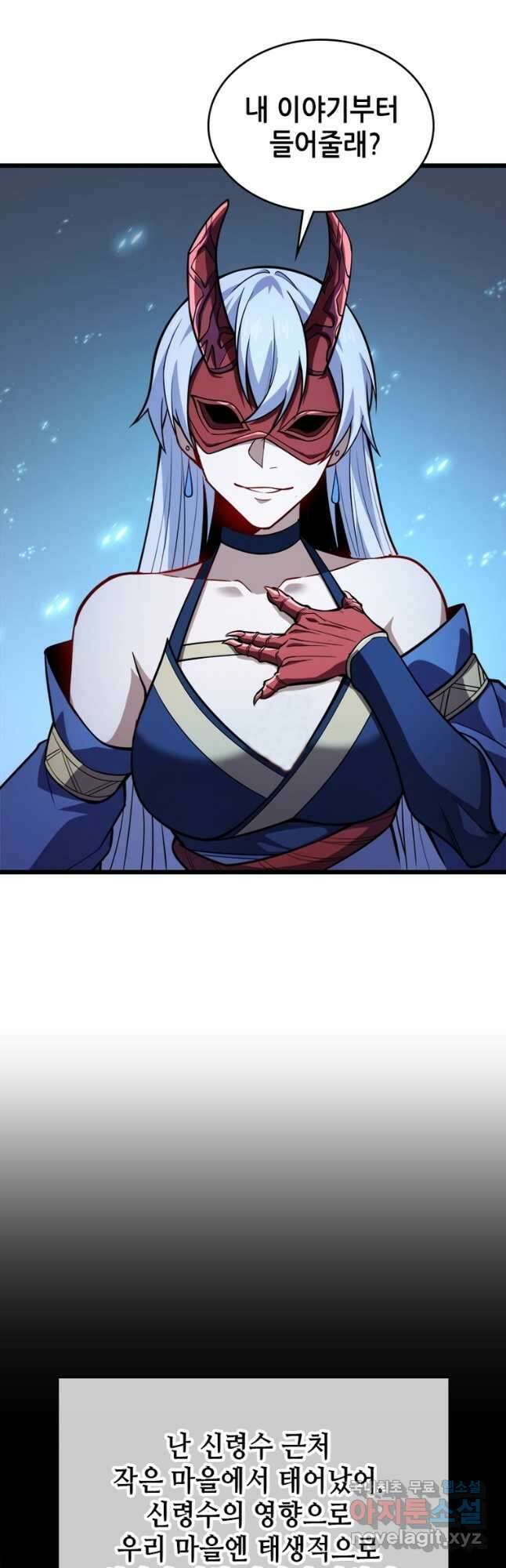 시스템 마스터, 레벨 1부터 시작하다 91화 24