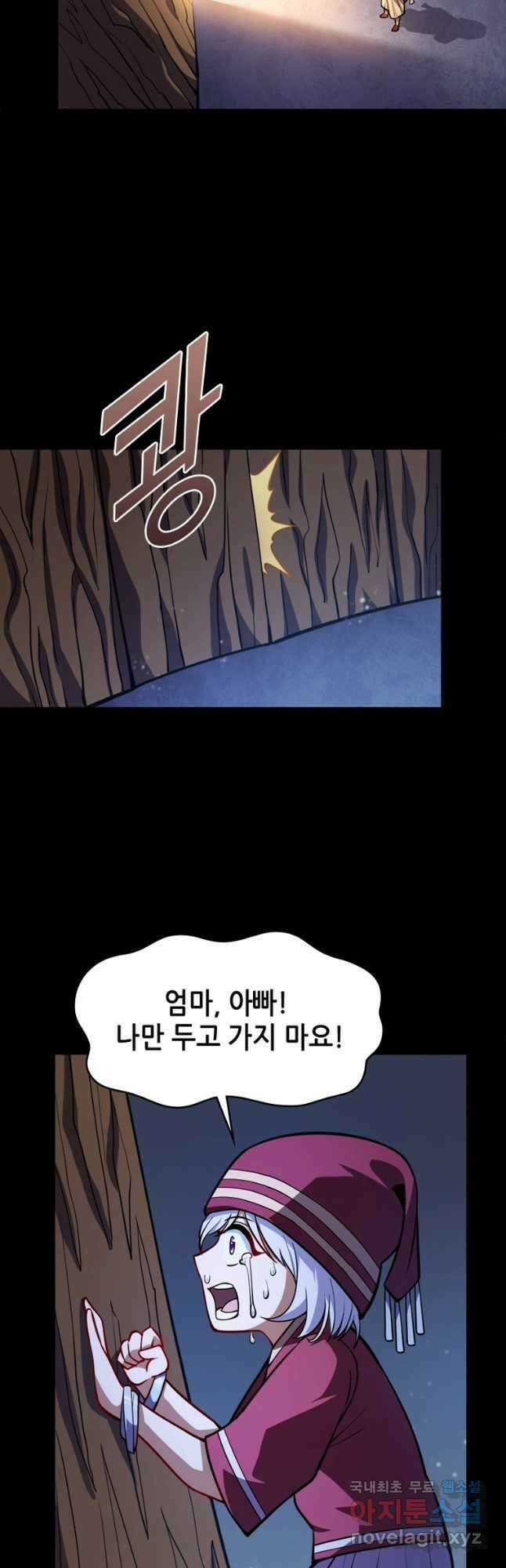 시스템 마스터, 레벨 1부터 시작하다 91화 27