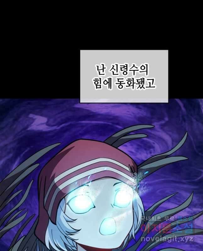 시스템 마스터, 레벨 1부터 시작하다 91화 30