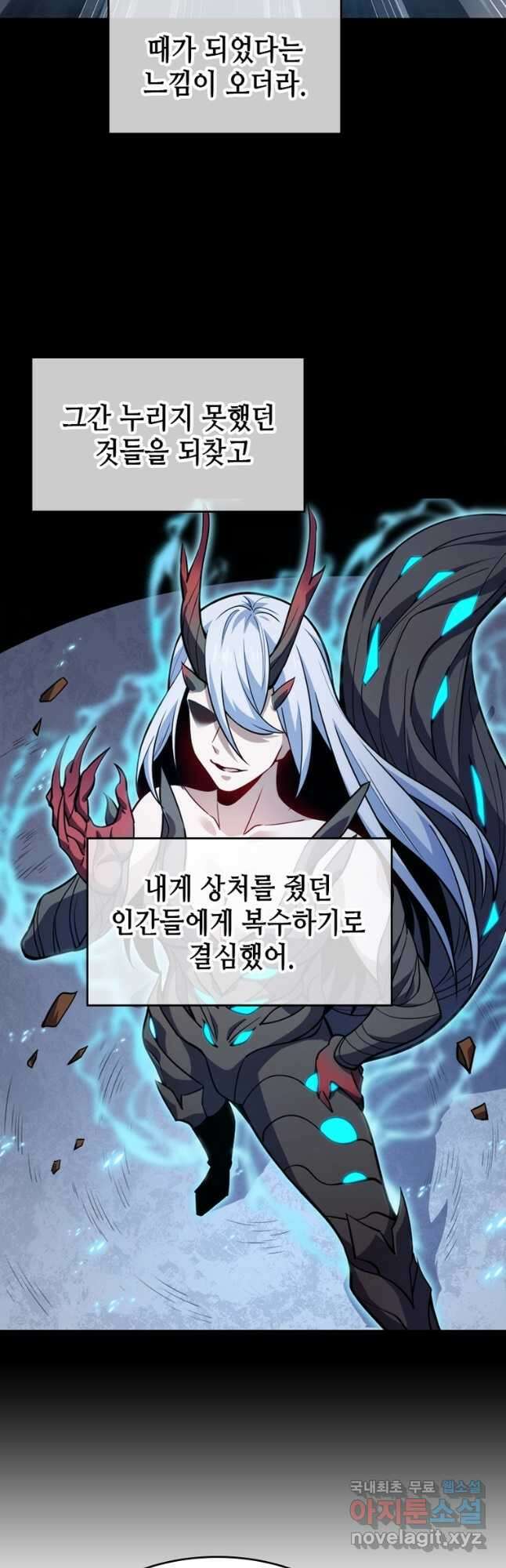 시스템 마스터, 레벨 1부터 시작하다 91화 34
