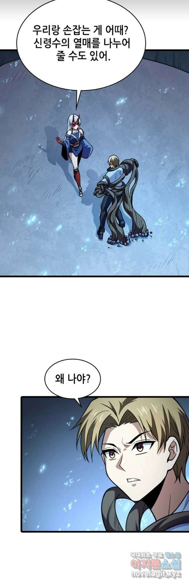 시스템 마스터, 레벨 1부터 시작하다 91화 35