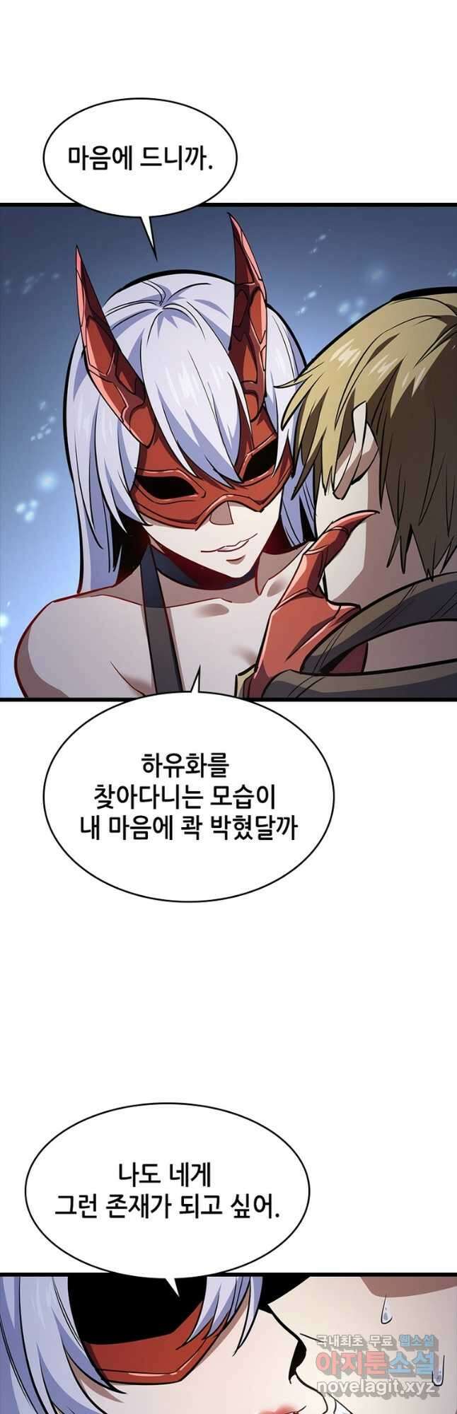 시스템 마스터, 레벨 1부터 시작하다 91화 36