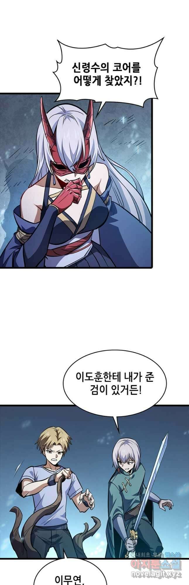 시스템 마스터, 레벨 1부터 시작하다 91화 38