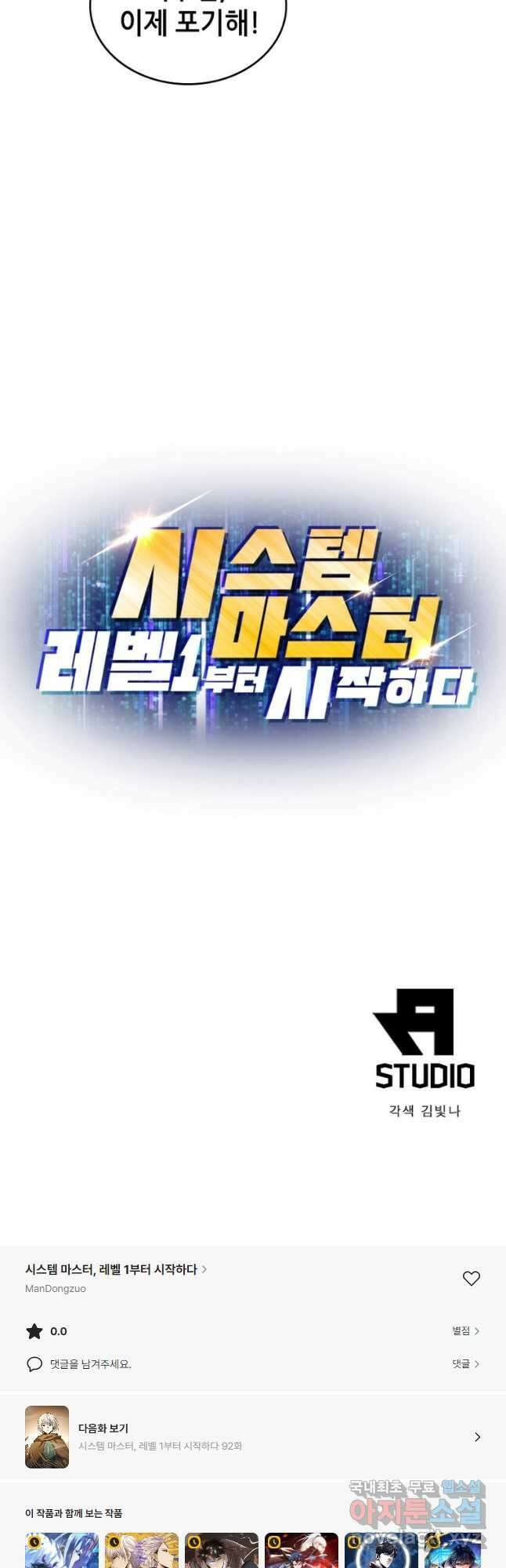 시스템 마스터, 레벨 1부터 시작하다 91화 39