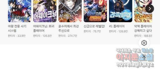 시스템 마스터, 레벨 1부터 시작하다 91화 40