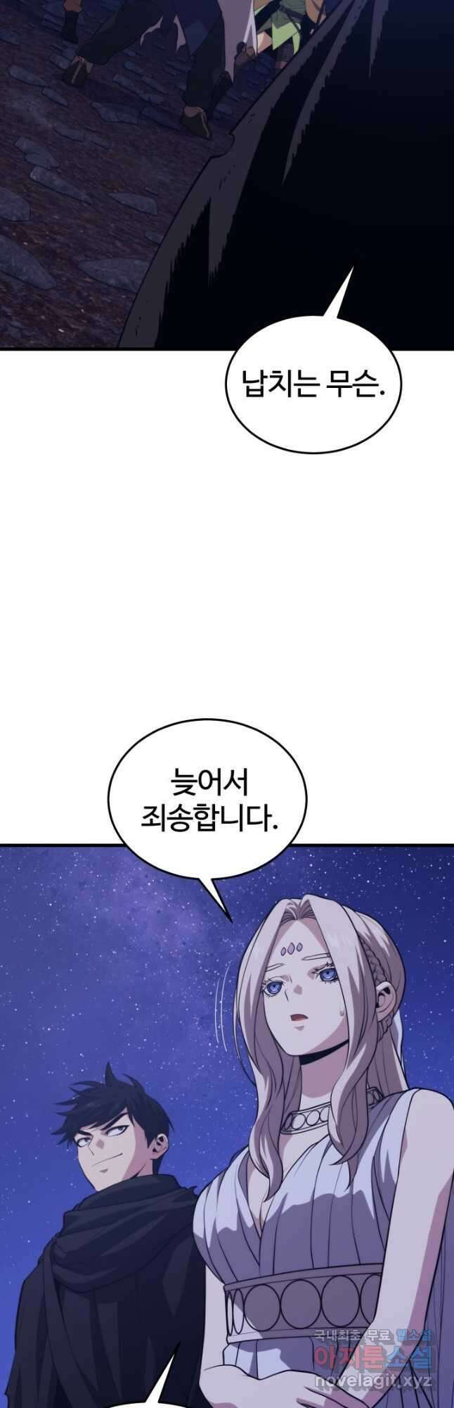 서울역 네크로맨서 101화 8