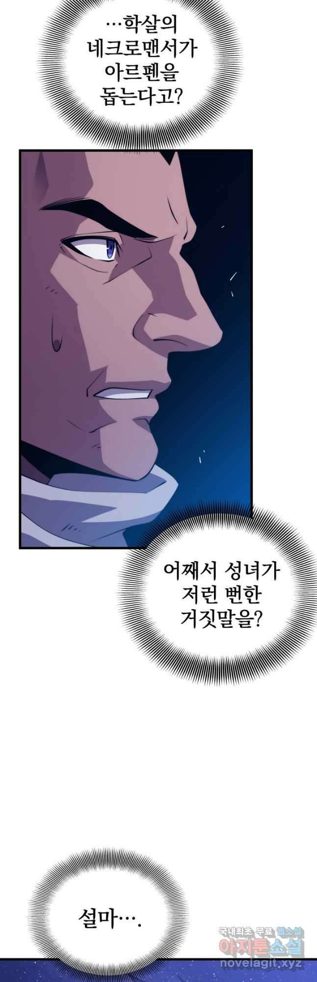 서울역 네크로맨서 101화 11
