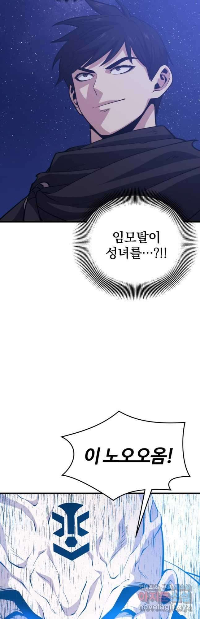 서울역 네크로맨서 101화 12
