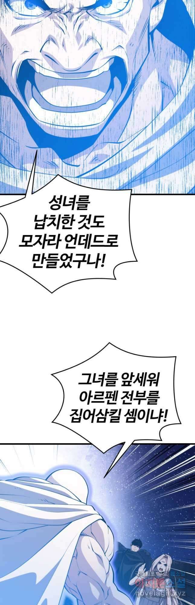 서울역 네크로맨서 101화 13