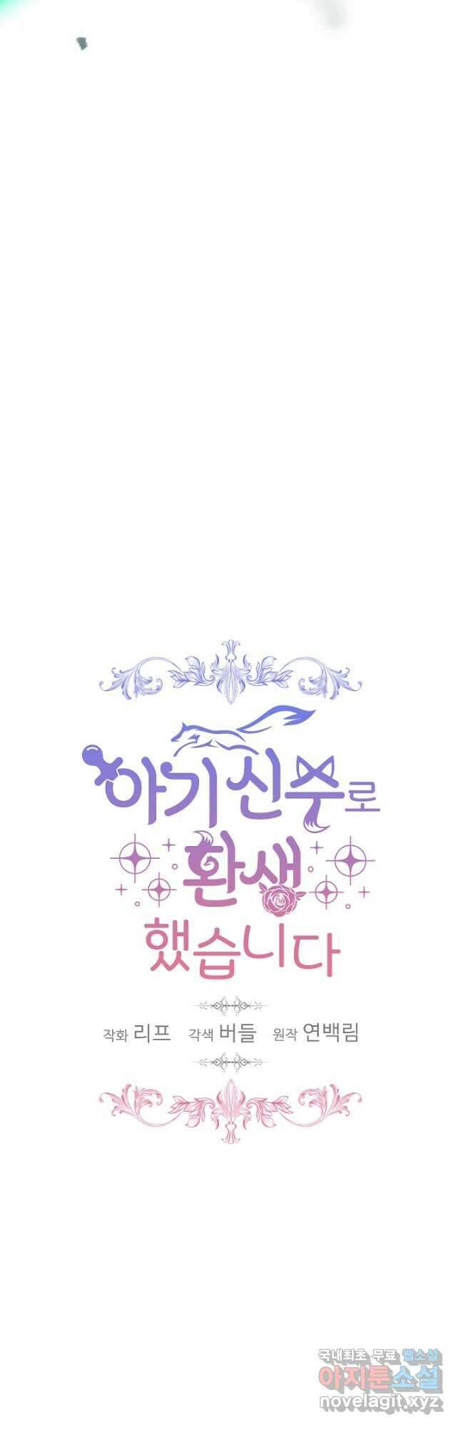 아기 신수로 환생했습니다 44화 8