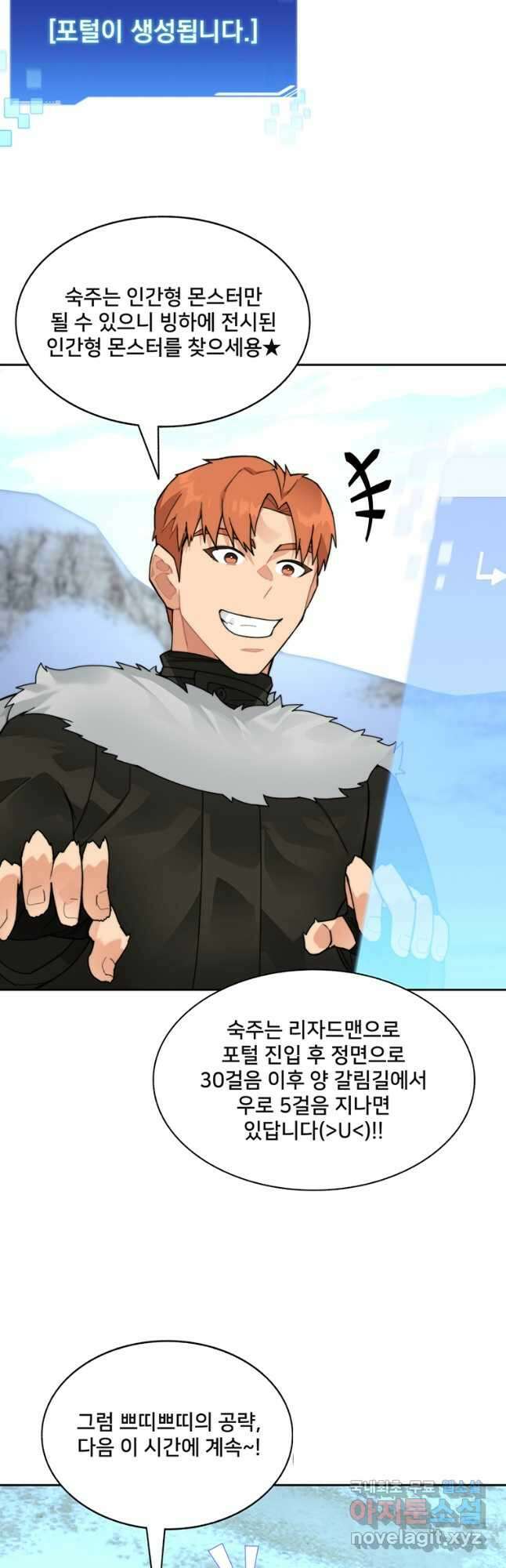 탑에 갇혀 고인물 58화 7