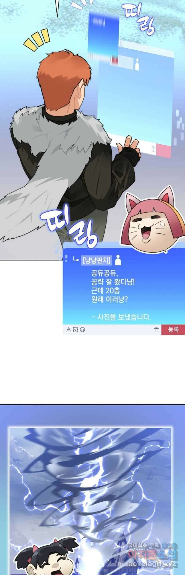 탑에 갇혀 고인물 58화 8