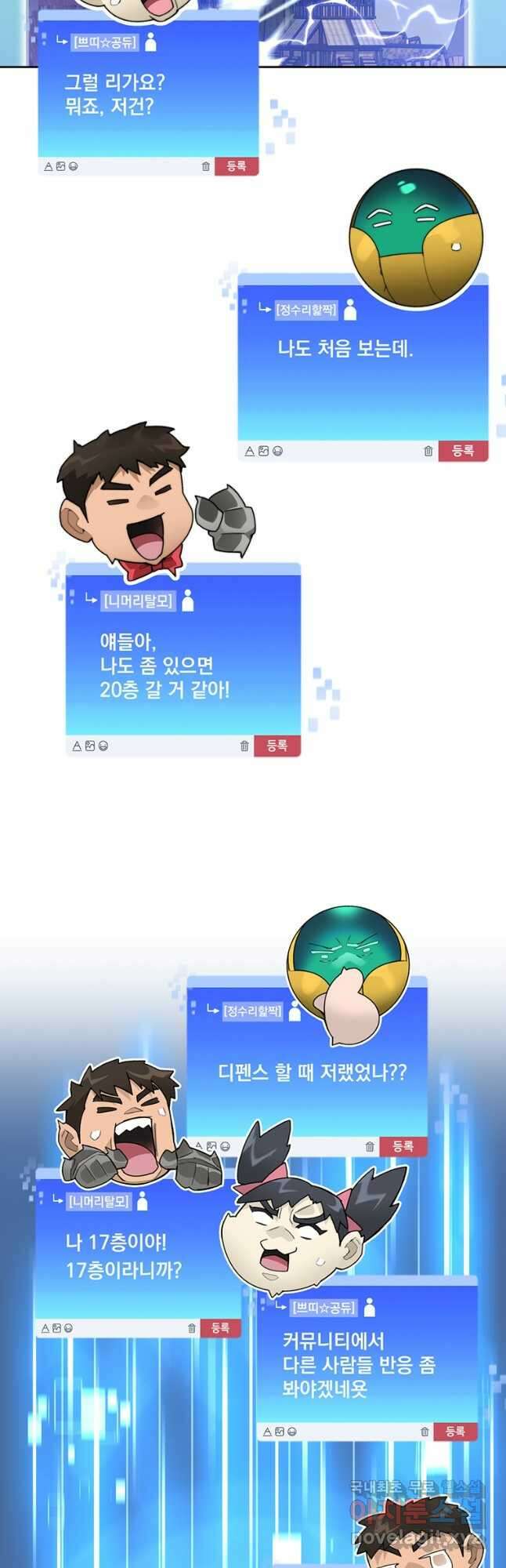 탑에 갇혀 고인물 58화 9