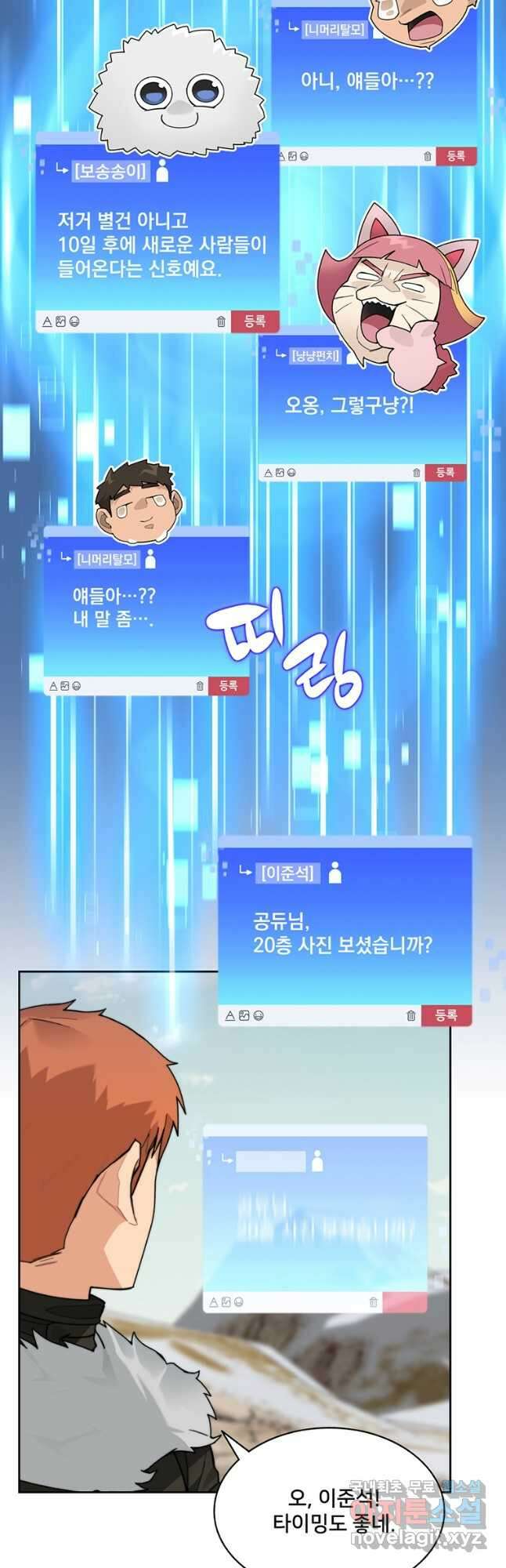 탑에 갇혀 고인물 58화 10