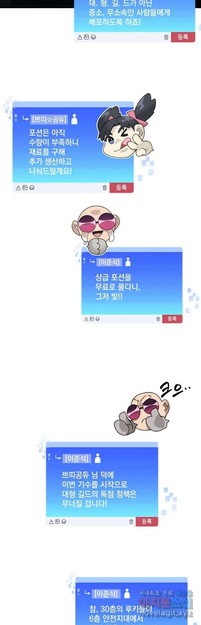 탑에 갇혀 고인물 58화 12