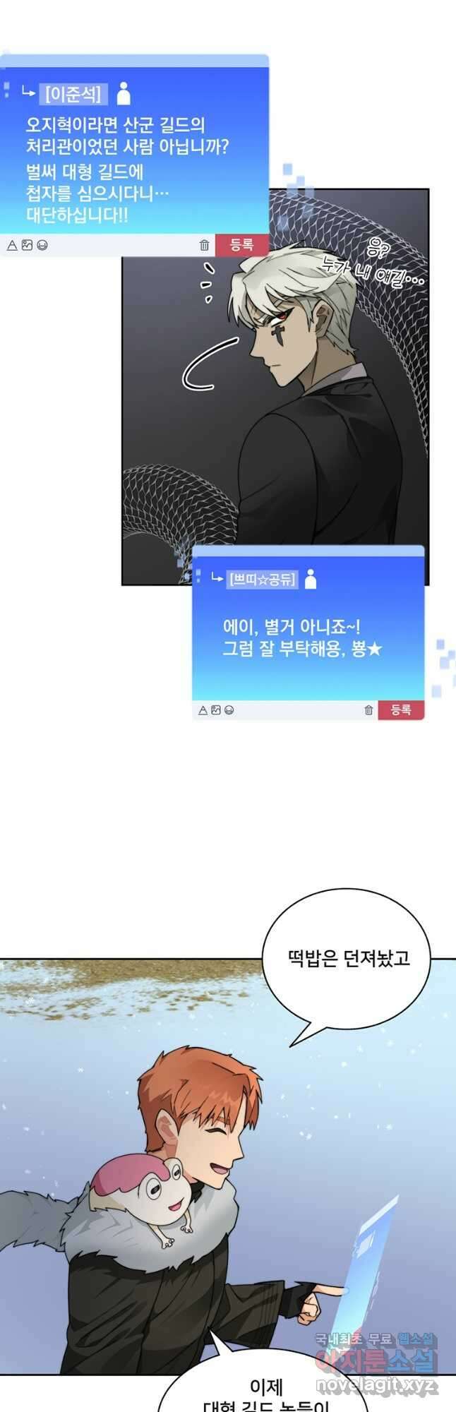 탑에 갇혀 고인물 58화 14