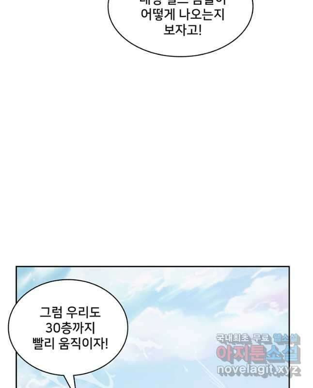 탑에 갇혀 고인물 58화 15