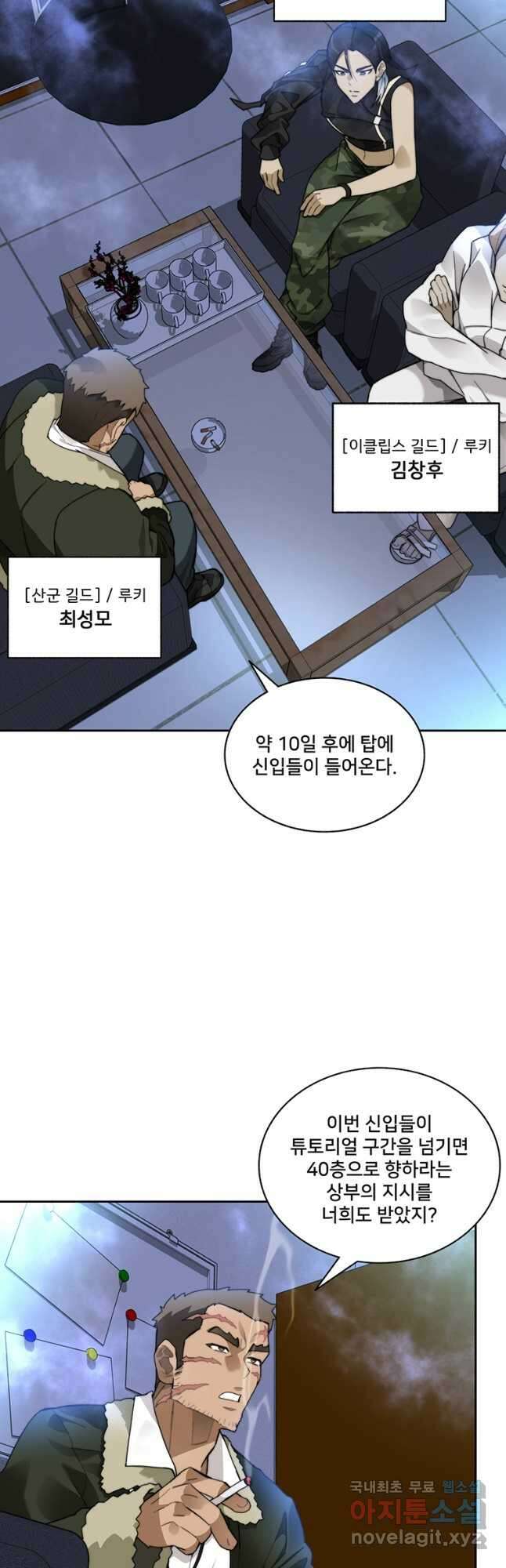 탑에 갇혀 고인물 58화 17