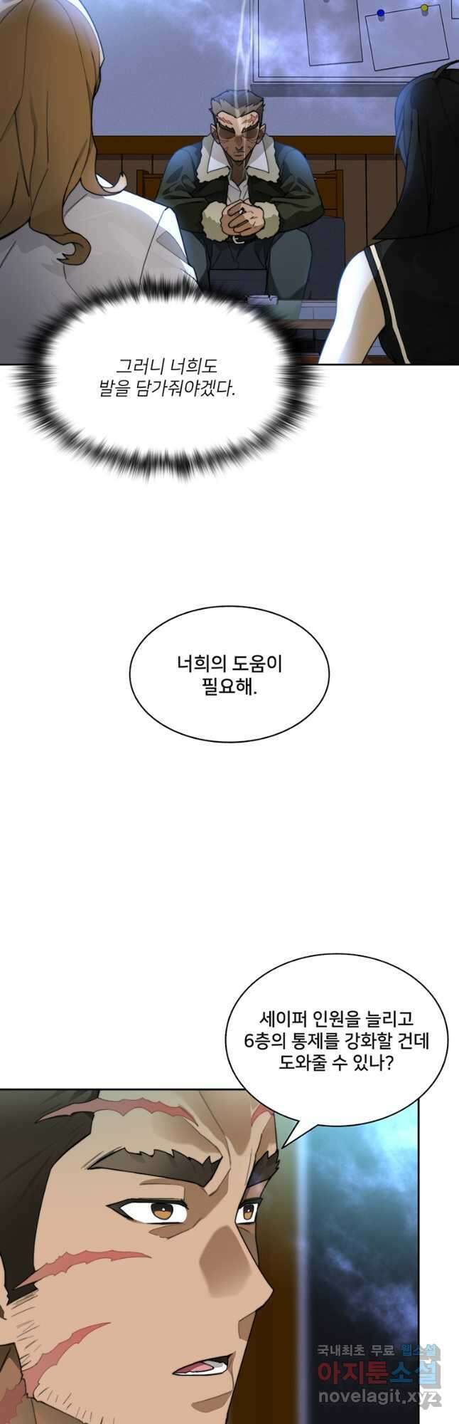탑에 갇혀 고인물 58화 20