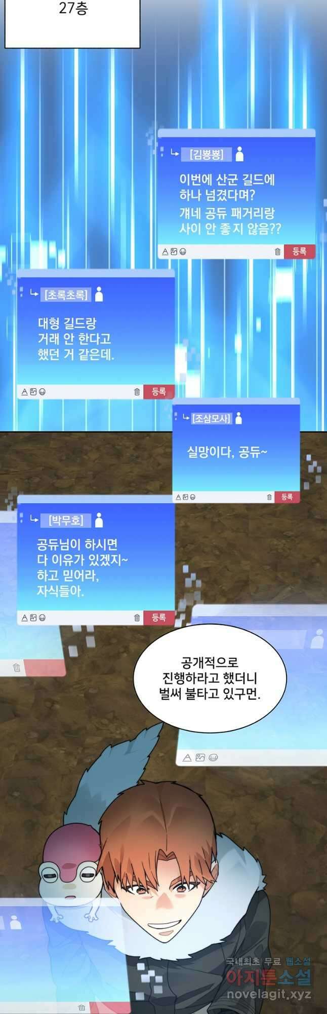 탑에 갇혀 고인물 58화 27