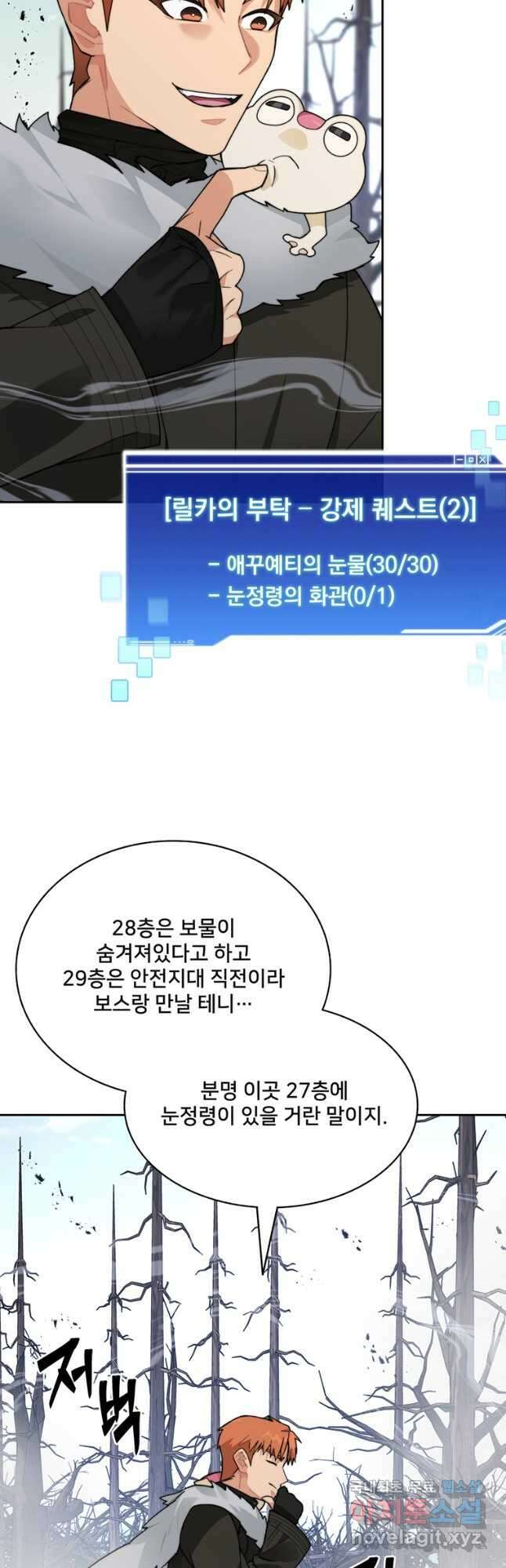 탑에 갇혀 고인물 58화 40
